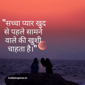 Hindi love quotes