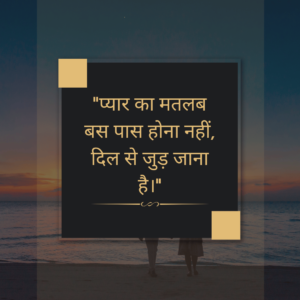 Heart touching Hindi Love Quotes
