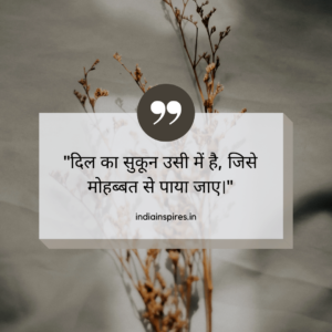 love quotes in Hindi heart touching