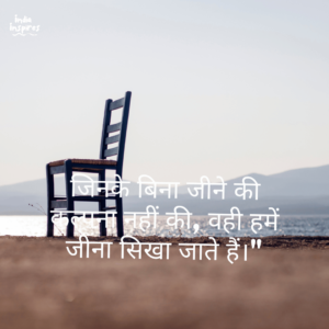 life quotes Hindi