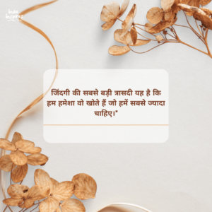 sad hindi quotes