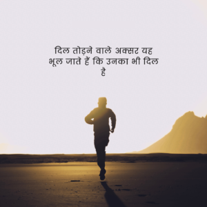 HEARTBROKEN STATUS IN HINDI