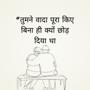 Heartbroken status in Hindi