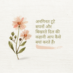 heartbroken hindi status